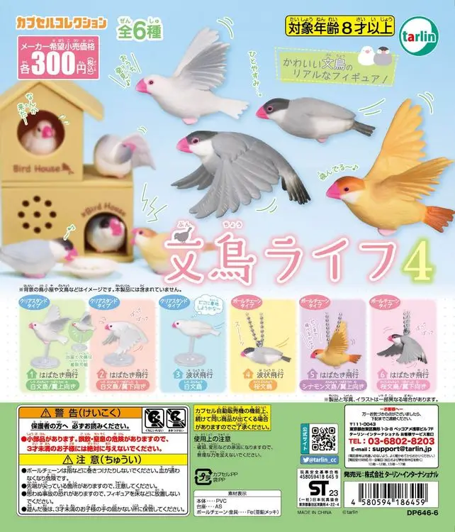 Tarlin 캡슐 장난감, 귀여운 카와이 자바 스패로우 - Capsule Toy Gashapon 리뷰 및 가격